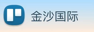 金沙国际 Logo